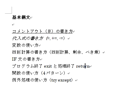 Python Wordのスタイルを変更する 太字 下線 文字色 蛍光ペン 鎖プログラム