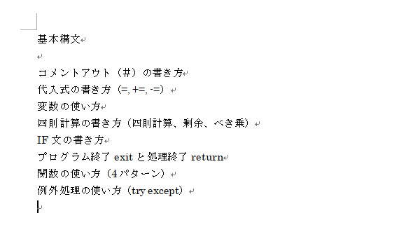 Python Wordのスタイルを変更する 太字 下線 文字色 蛍光ペン 鎖プログラム