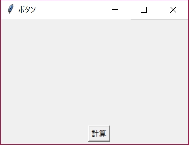 Python ボタンの作成 文字色 背景色 Tkinter 鎖プログラム