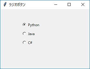 Python ラジオボタン Radiobutton を作成する 鎖プログラム