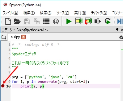 Python Spyder入門 使い方 デバッグ 変数 鎖プログラム