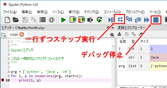 Python Spyder入門 使い方 デバッグ 変数 鎖プログラム